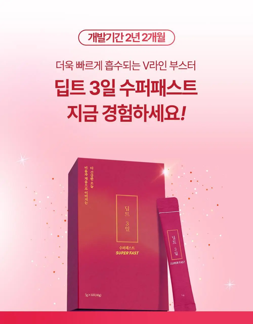 [권은비Pick] 딥트3일 스트롱플러스/리셋 외 2종(각 8포) 중 택1 상세페이지 133